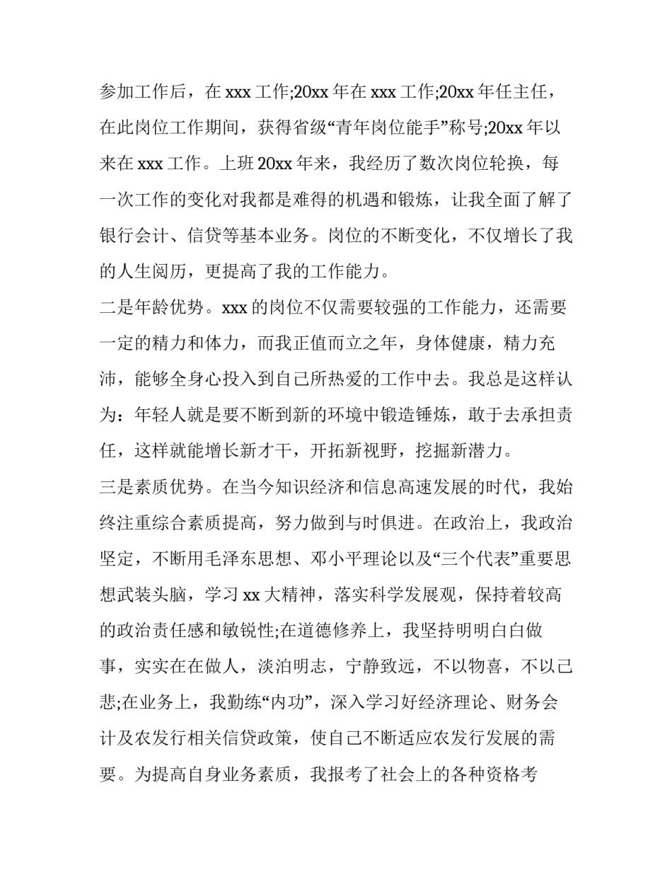 银行从业考试心得体会及收获 银行从业者心得体会(5篇)_第2页