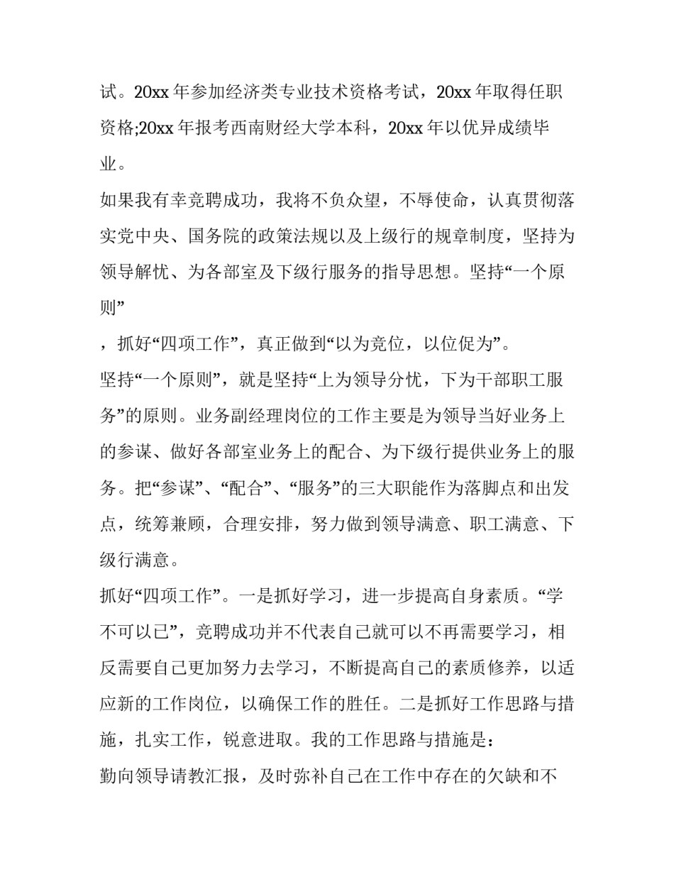 银行从业考试心得体会及收获 银行从业者心得体会(5篇)_第3页