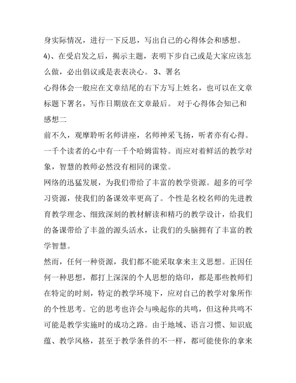 心得体会知己和感想 别知己的心得体会(六篇)_第2页