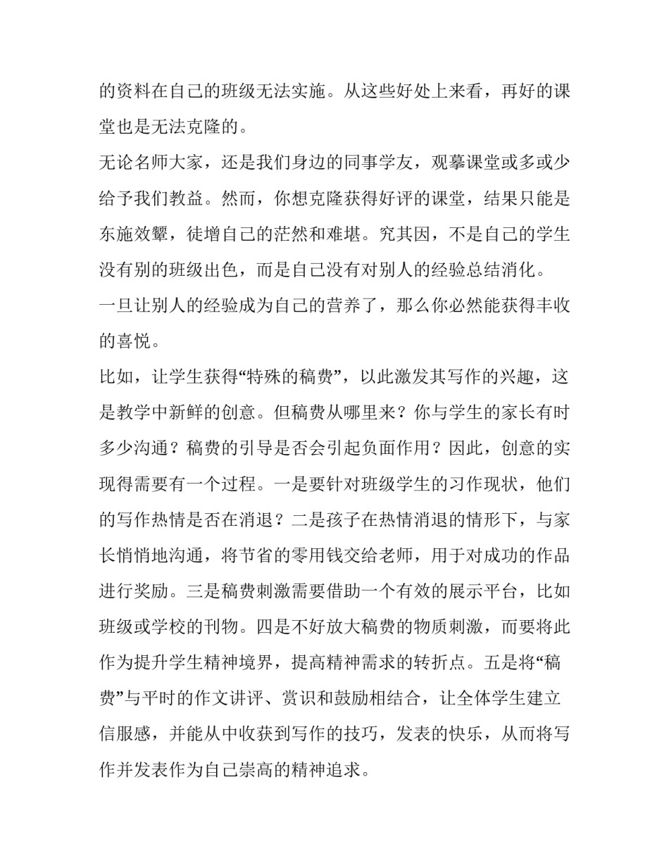 心得体会知己和感想 别知己的心得体会(六篇)_第3页