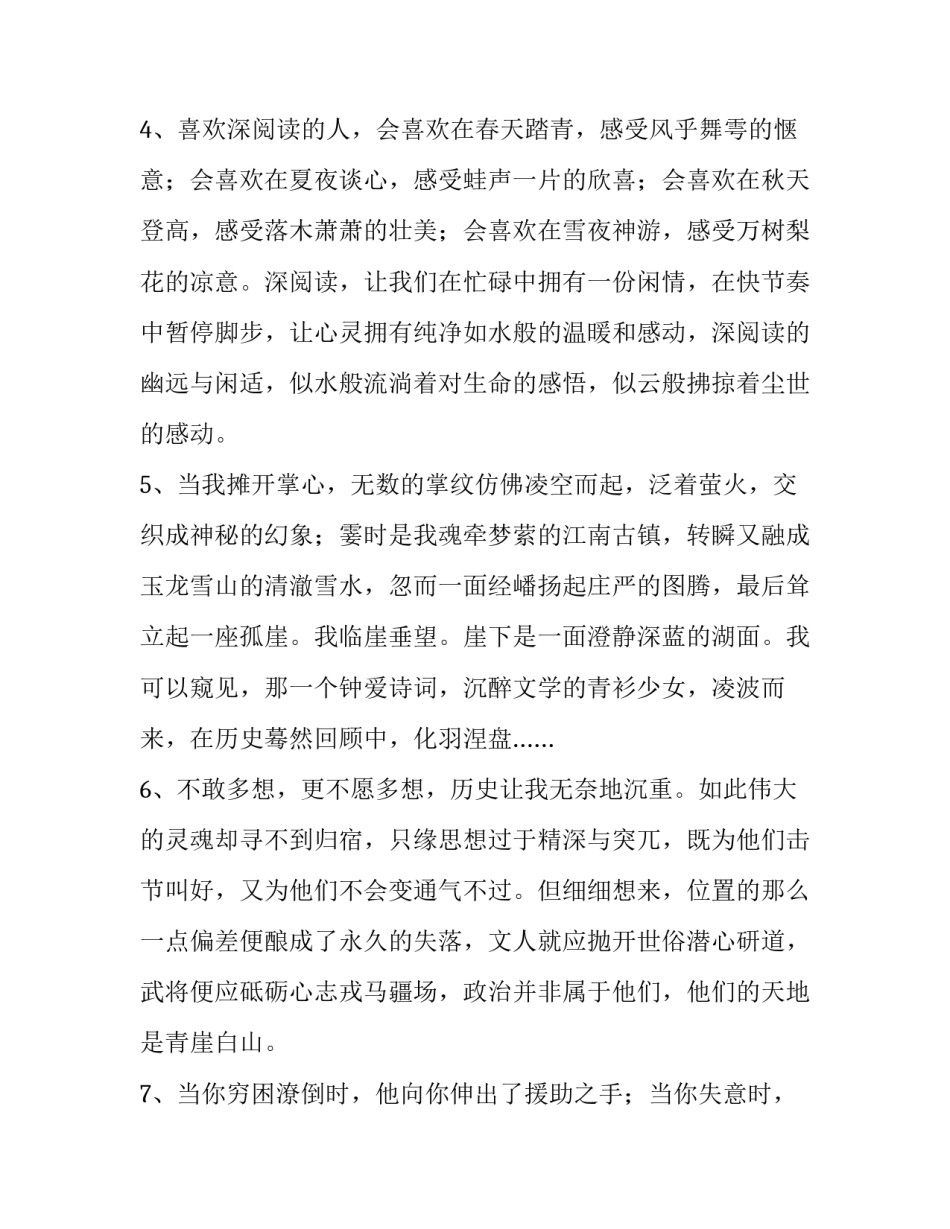 找到中老年客户心得体会及收获 体验老年人的心得体会(三篇)_第2页