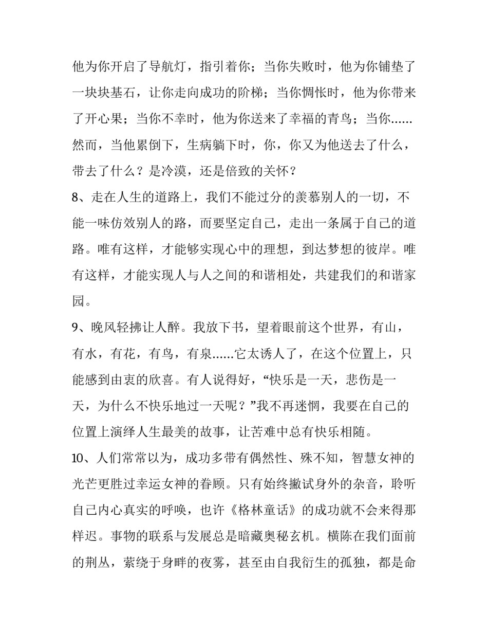 找到中老年客户心得体会及收获 体验老年人的心得体会(三篇)_第3页