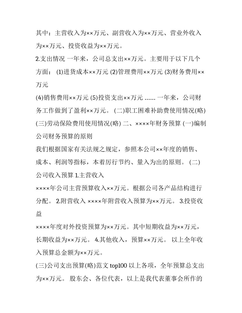 预算收支划分心得体会范本 收支预算表怎么做(六篇)_第3页