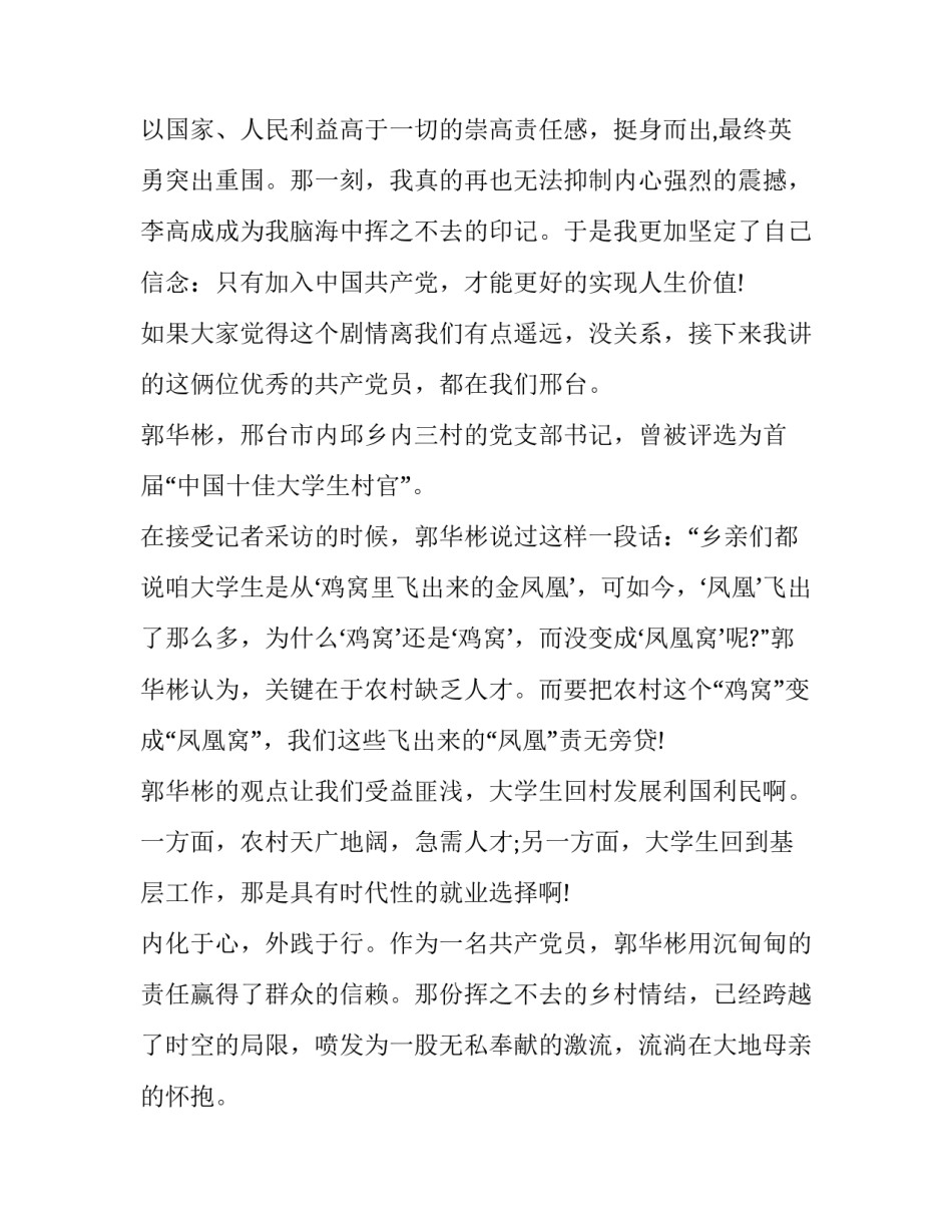 忠诚党的使命心得体会及感悟 担当使命对党忠诚心得体会(2篇)_第2页