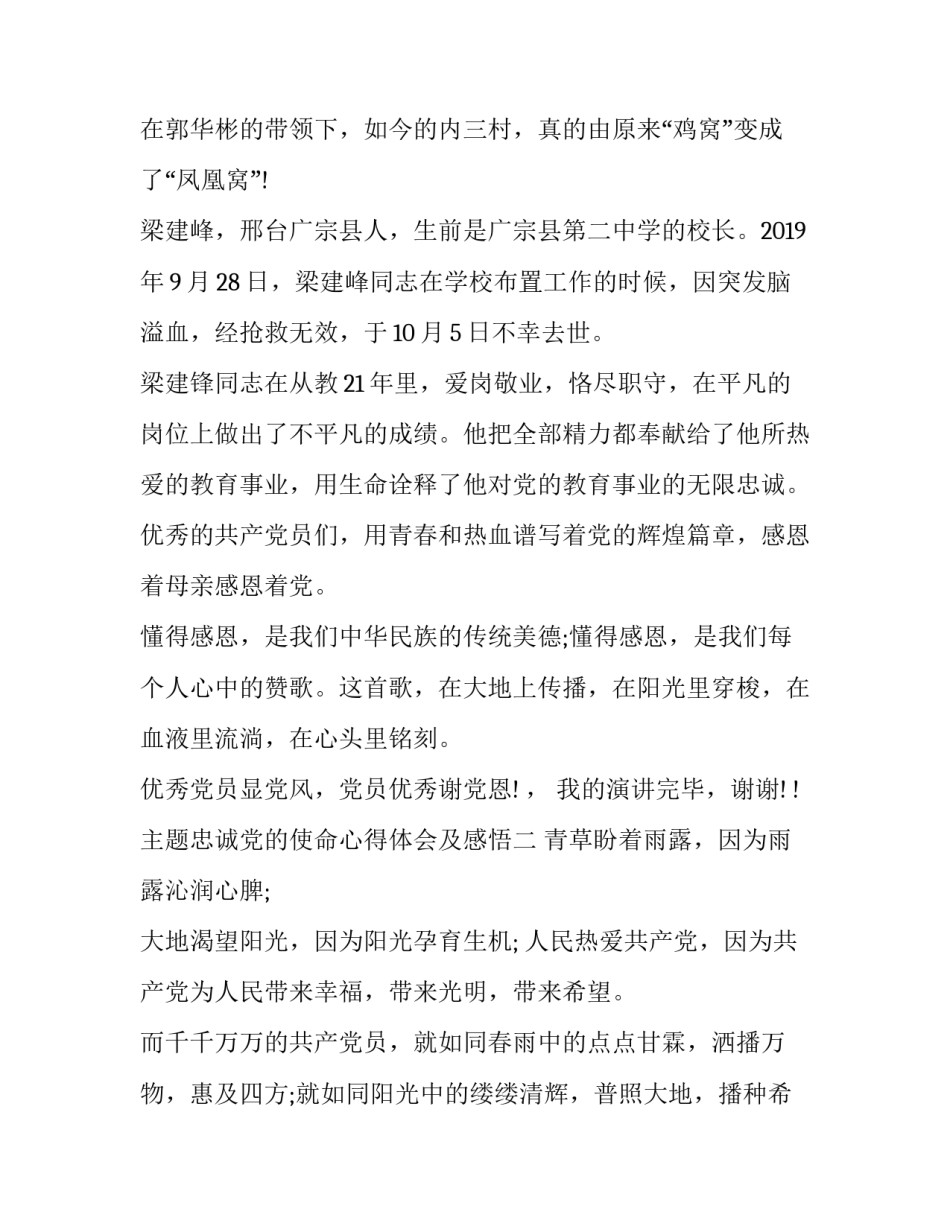 忠诚党的使命心得体会及感悟 担当使命对党忠诚心得体会(2篇)_第3页