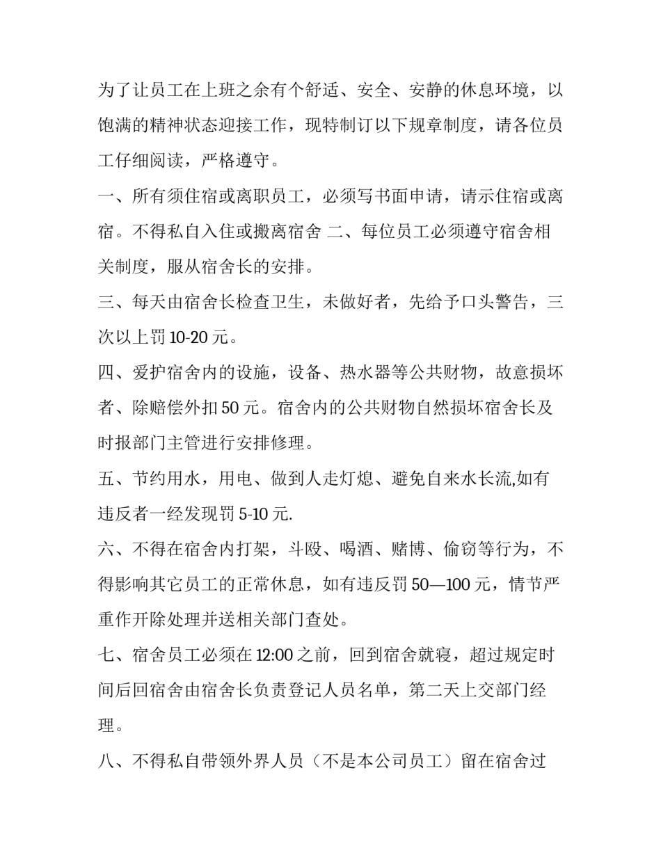 宿舍打扫心得体会1及感悟 宿舍打扫卫生感悟(7篇)_第2页