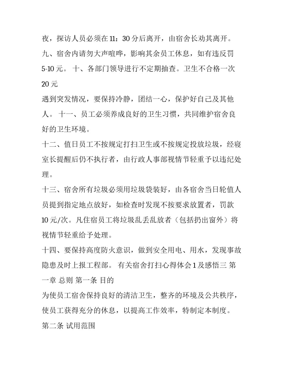 宿舍打扫心得体会1及感悟 宿舍打扫卫生感悟(7篇)_第3页