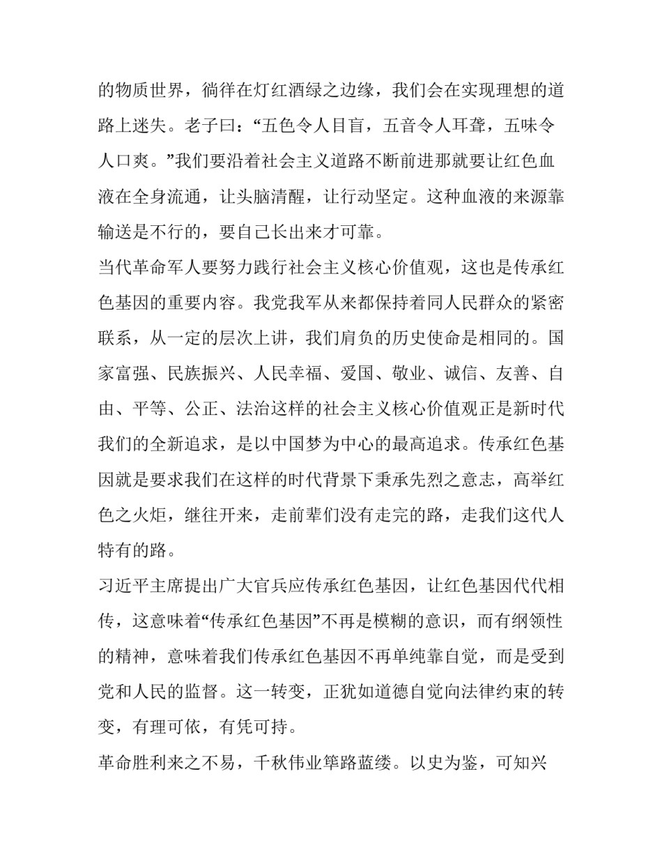 红色研学心得体会初中范本 红色研学心得体会范文300(9篇)_第2页