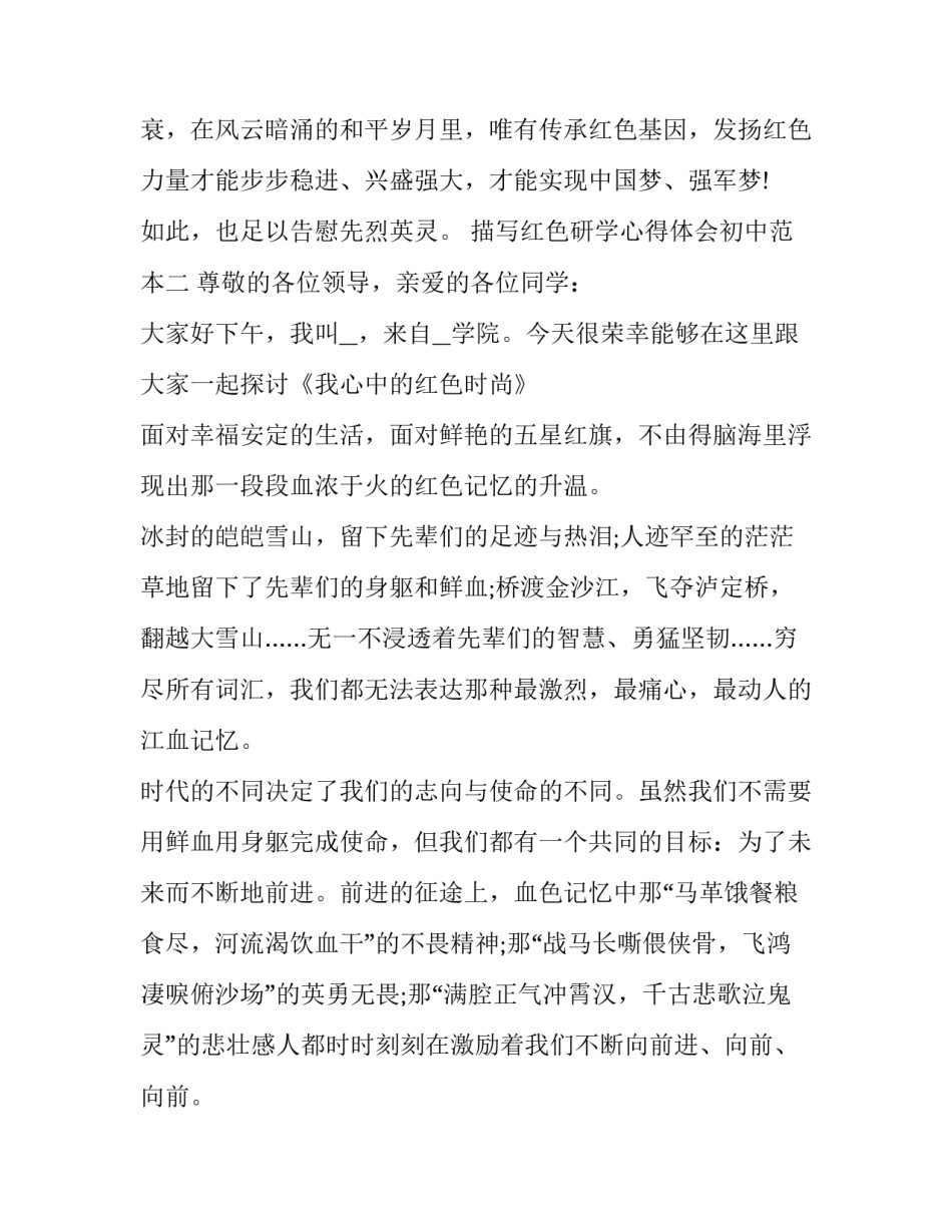 红色研学心得体会初中范本 红色研学心得体会范文300(9篇)_第3页