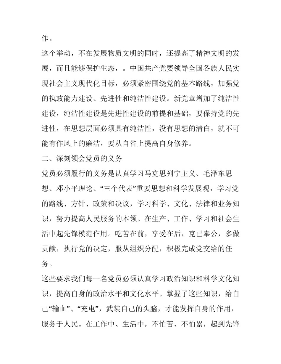 党章第六章心得体会范本 党章第四章至第七章心得体会(七篇)_第2页