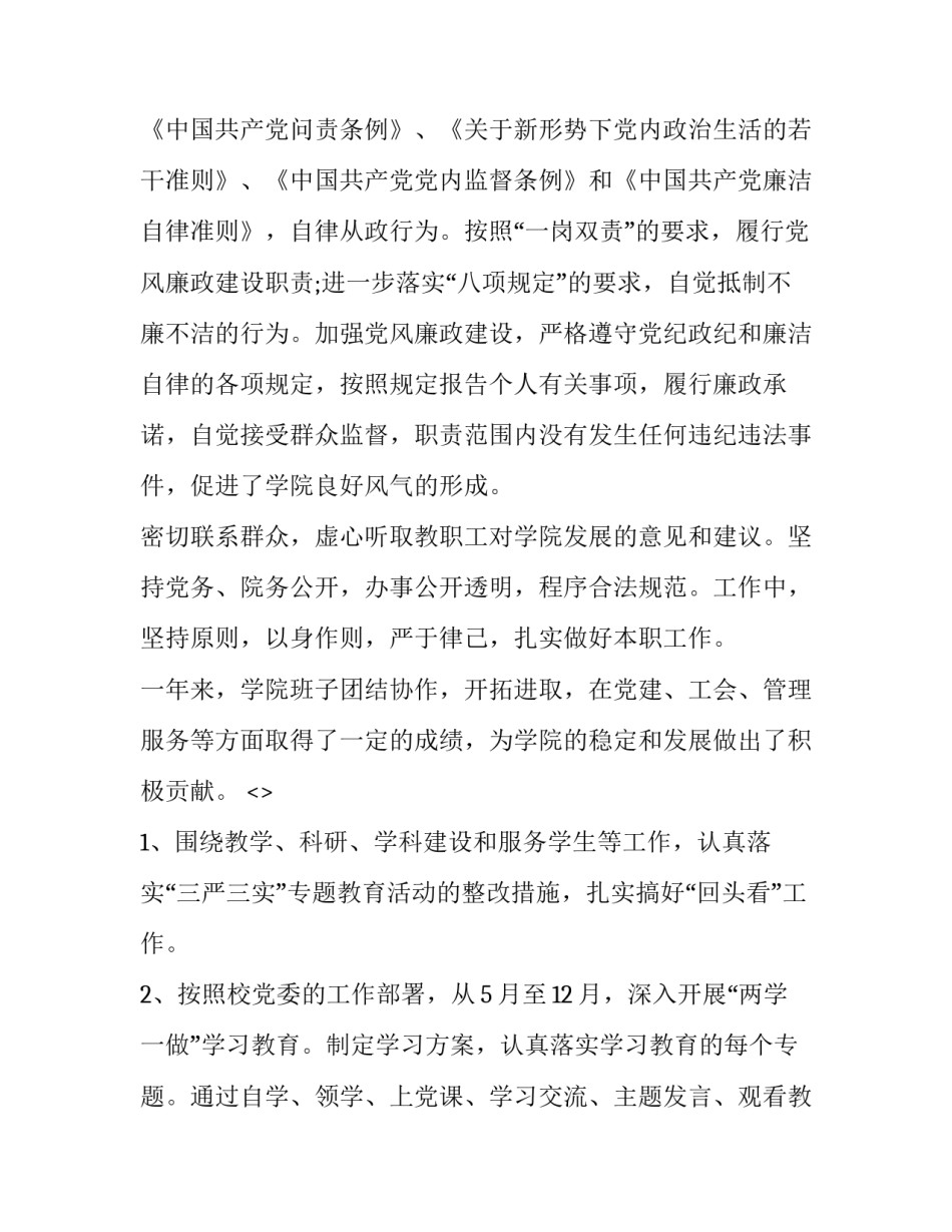 主题学院作风革命心得体会实用(3篇)_第2页