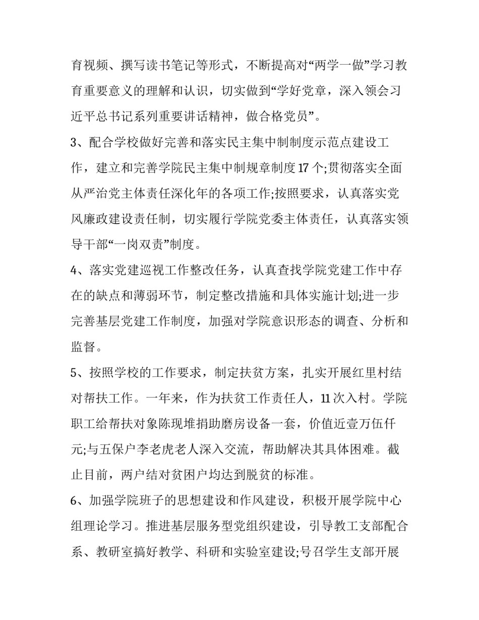 主题学院作风革命心得体会实用(3篇)_第3页