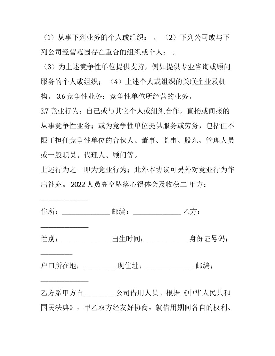 人员高空坠落心得体会及收获 高空坠落安全事故心得体会(二篇)_第2页