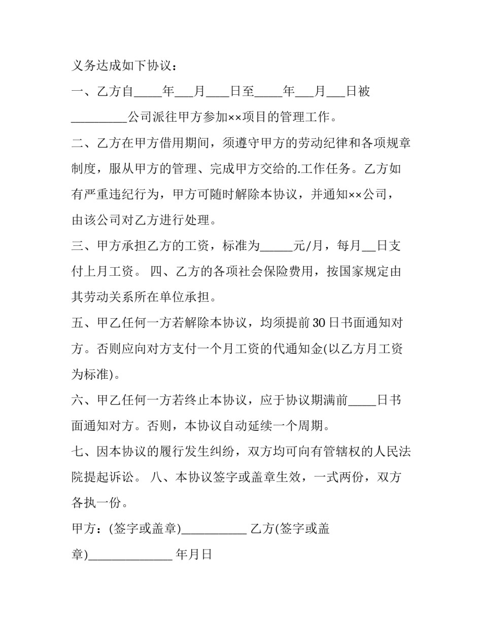 人员高空坠落心得体会及收获 高空坠落安全事故心得体会(二篇)_第3页