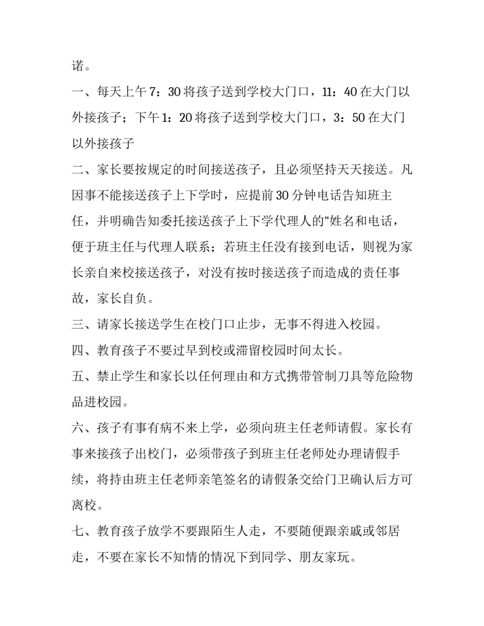 接送孩子上下学申请书简短 教师接送孩子上下学申请(9篇)_第3页