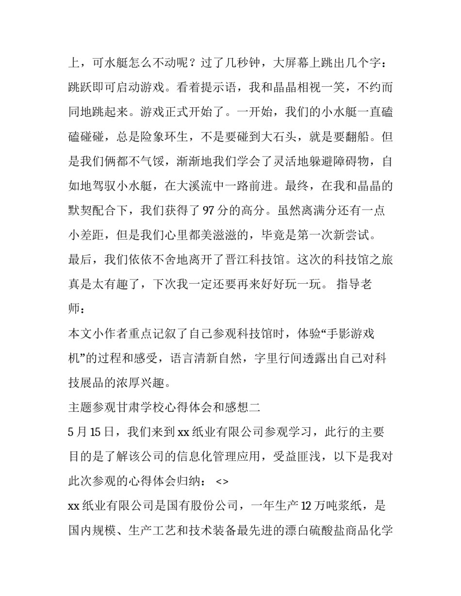 参观甘肃学校心得体会和感想 兰州大学参观后的感受(2篇)_第2页