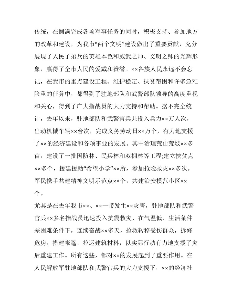 建军九十周年讲话心得体会实用 建军九十周年讲话感悟心得(三篇)_第2页