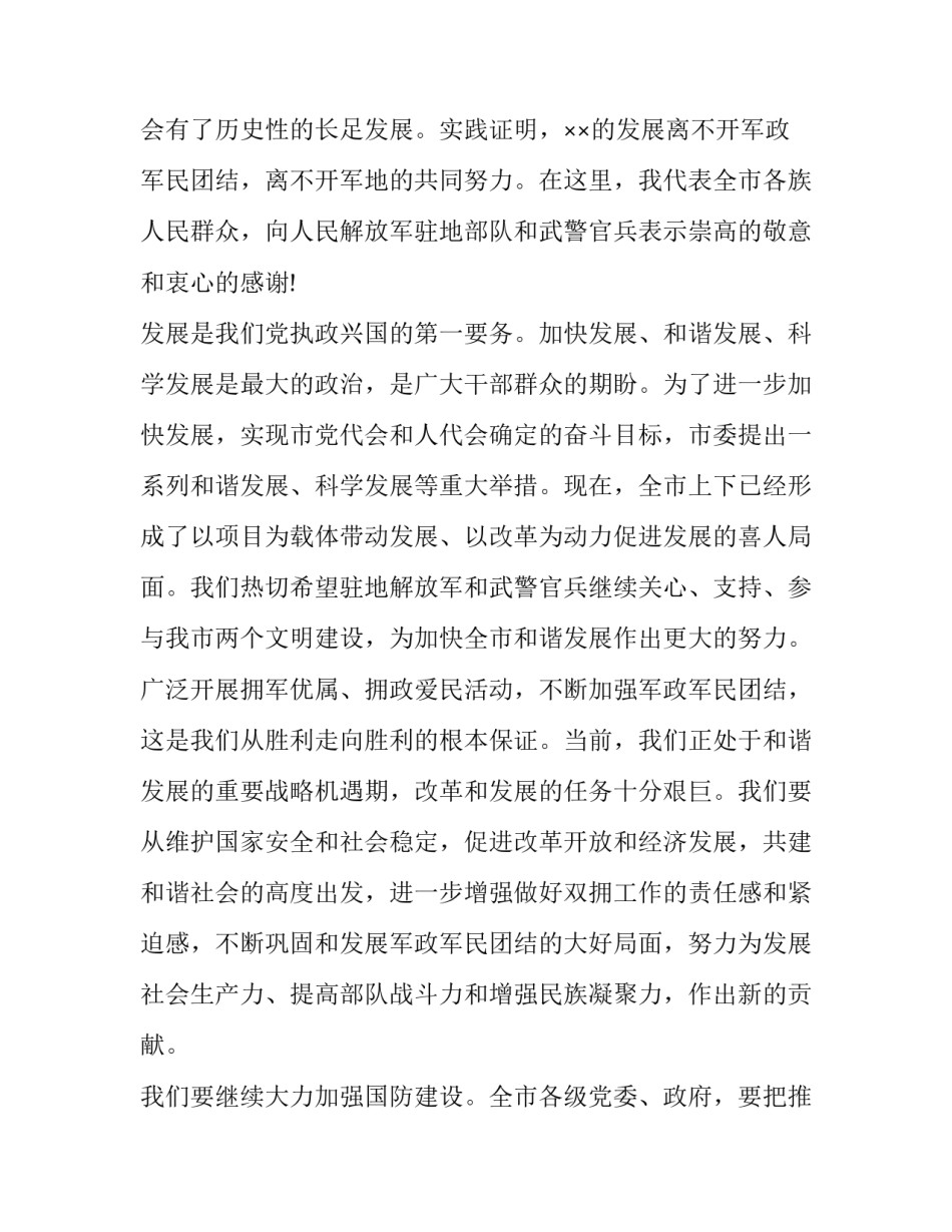 建军九十周年讲话心得体会实用 建军九十周年讲话感悟心得(三篇)_第3页