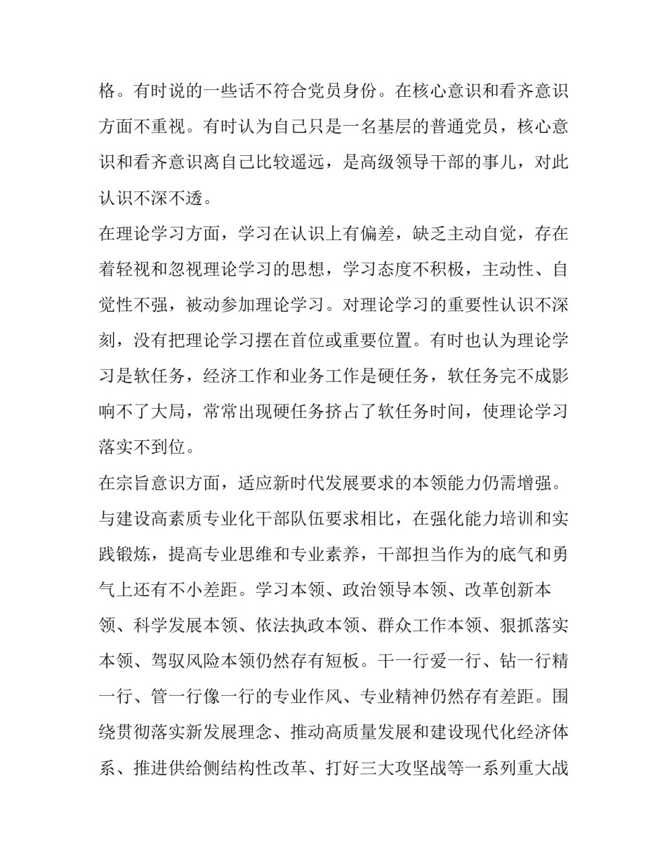 三个一活动心得体会范本 三个一活动心得体会1000字(四篇)_第3页