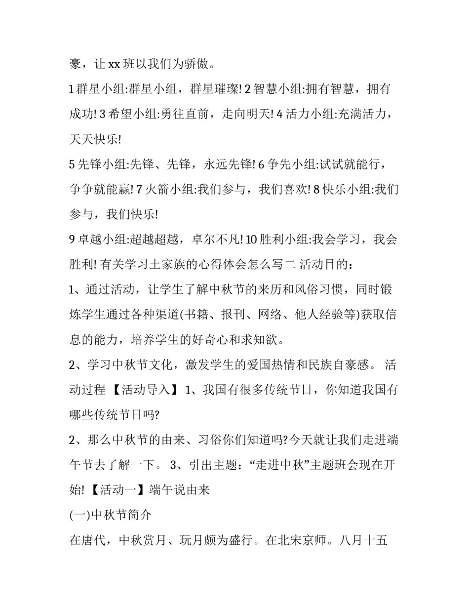 学习土家族的心得体会怎么写 土家文化与风俗感悟(2篇)_第3页