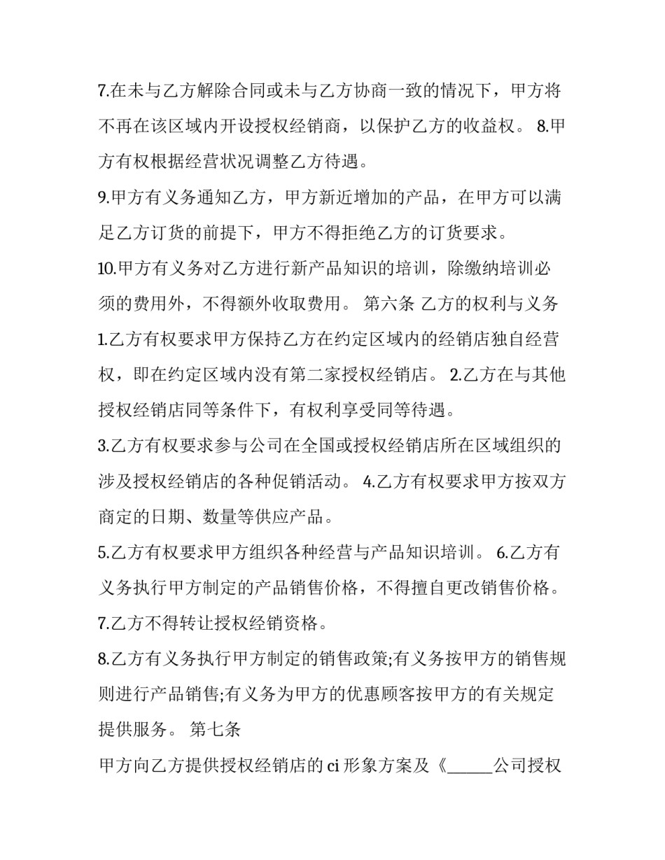 产品配套知识心得体会范文 产品配套问题怎样做(五篇)_第3页