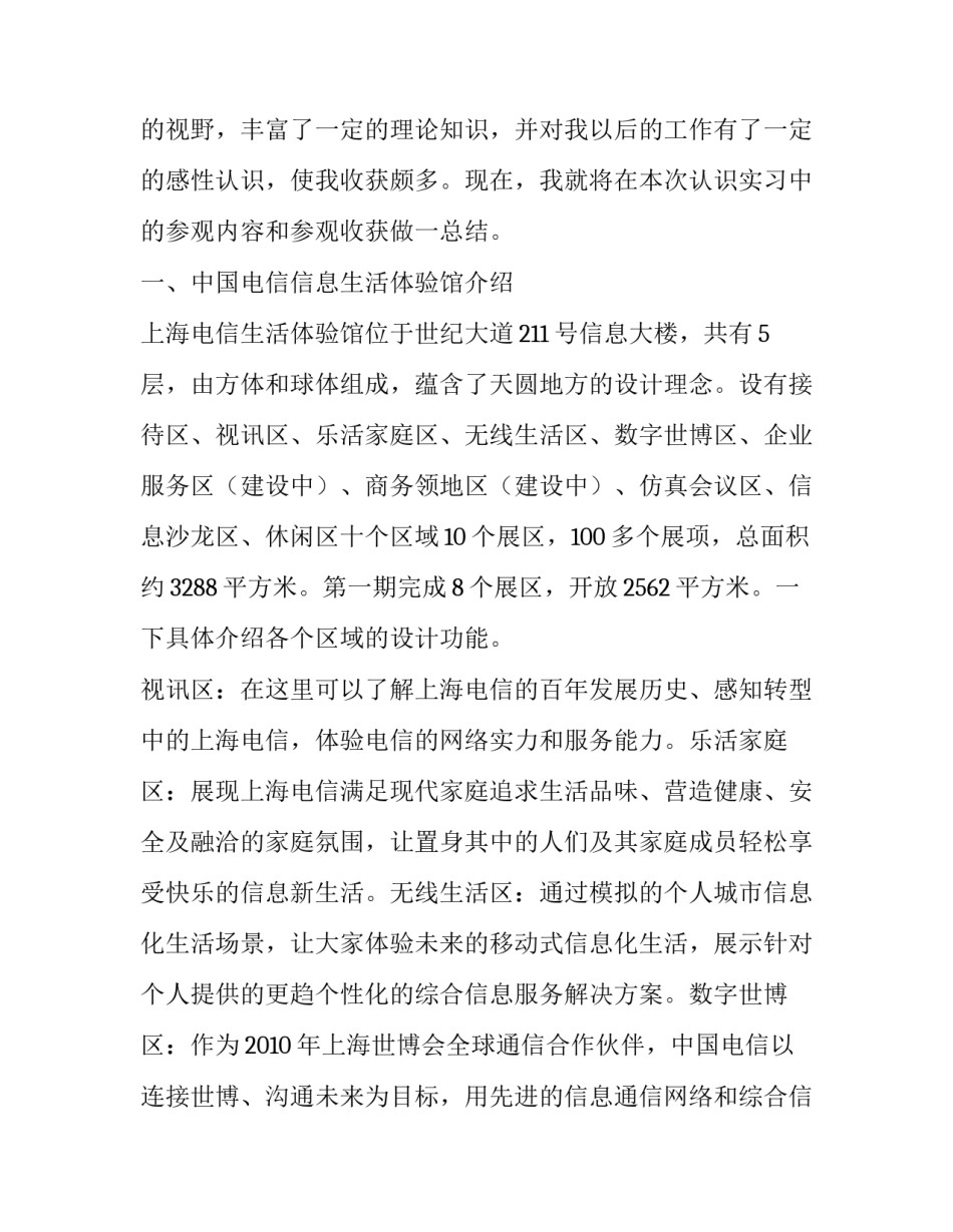 认识自我心得体会怎么写 认识自我的体会和认识(九篇)_第2页