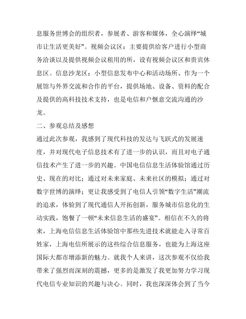 认识自我心得体会怎么写 认识自我的体会和认识(九篇)_第3页