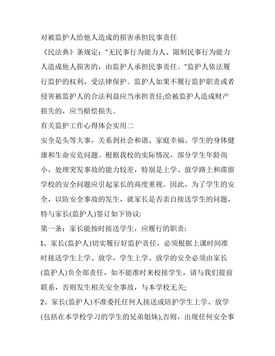 监护工作心得体会实用 在监护室的心得体会(四篇)_第2页