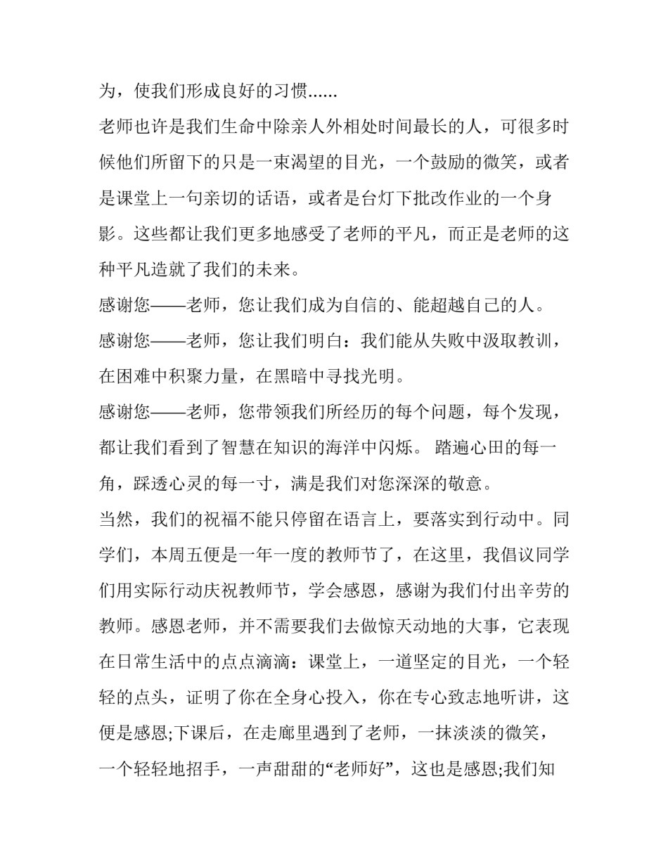 教师郑州心得体会如何写 郑州市庆祝第37个教师节心得体会(4篇)_第2页