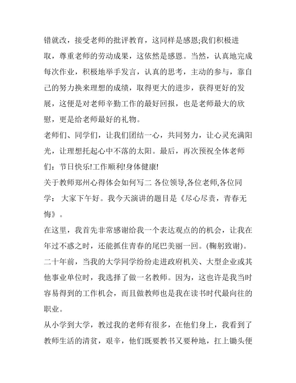 教师郑州心得体会如何写 郑州市庆祝第37个教师节心得体会(4篇)_第3页
