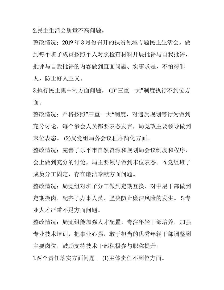 参加市委巡查组心得体会报告 巡查组巡查感想(5篇)_第3页