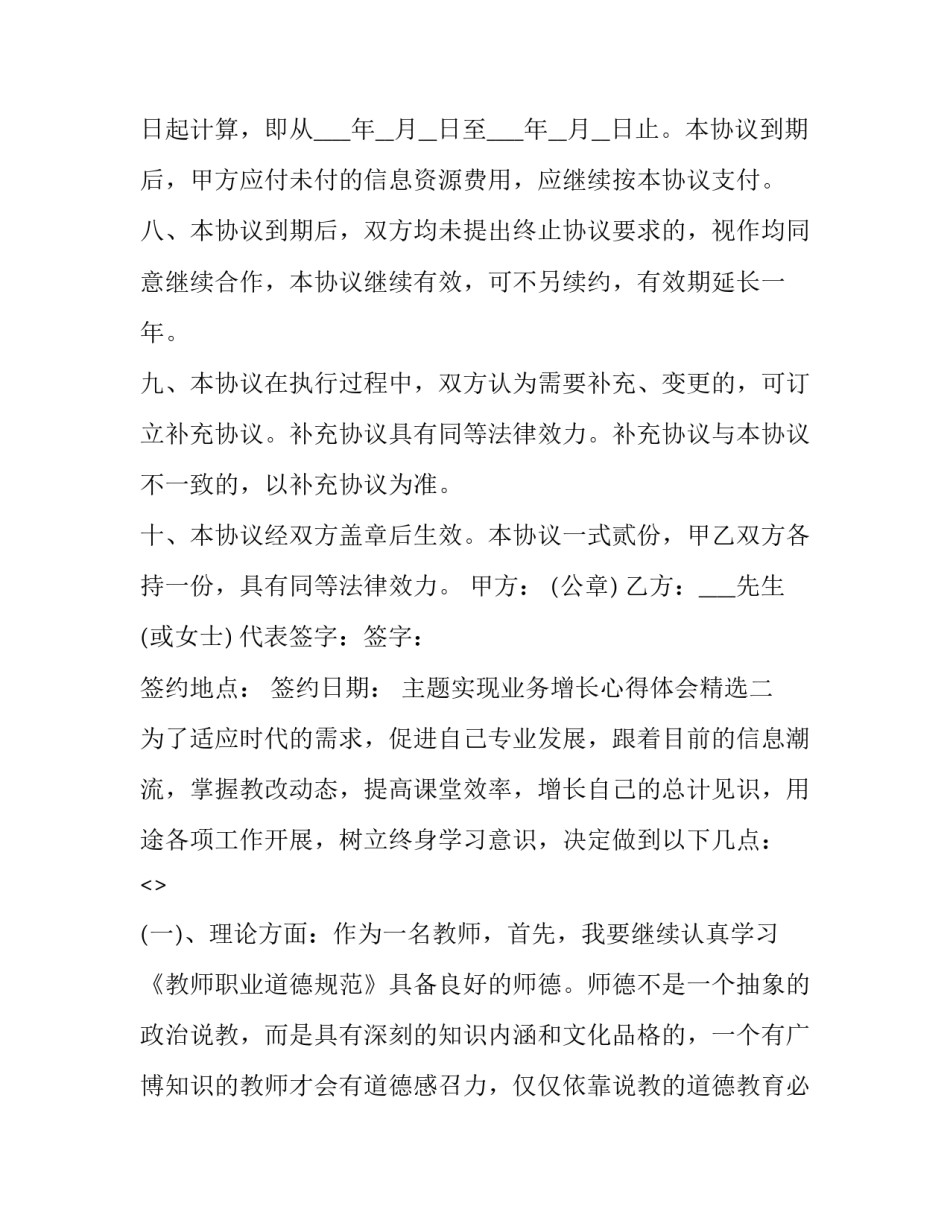 实现业务增长心得体会精选 促进业务增长(九篇)_第3页