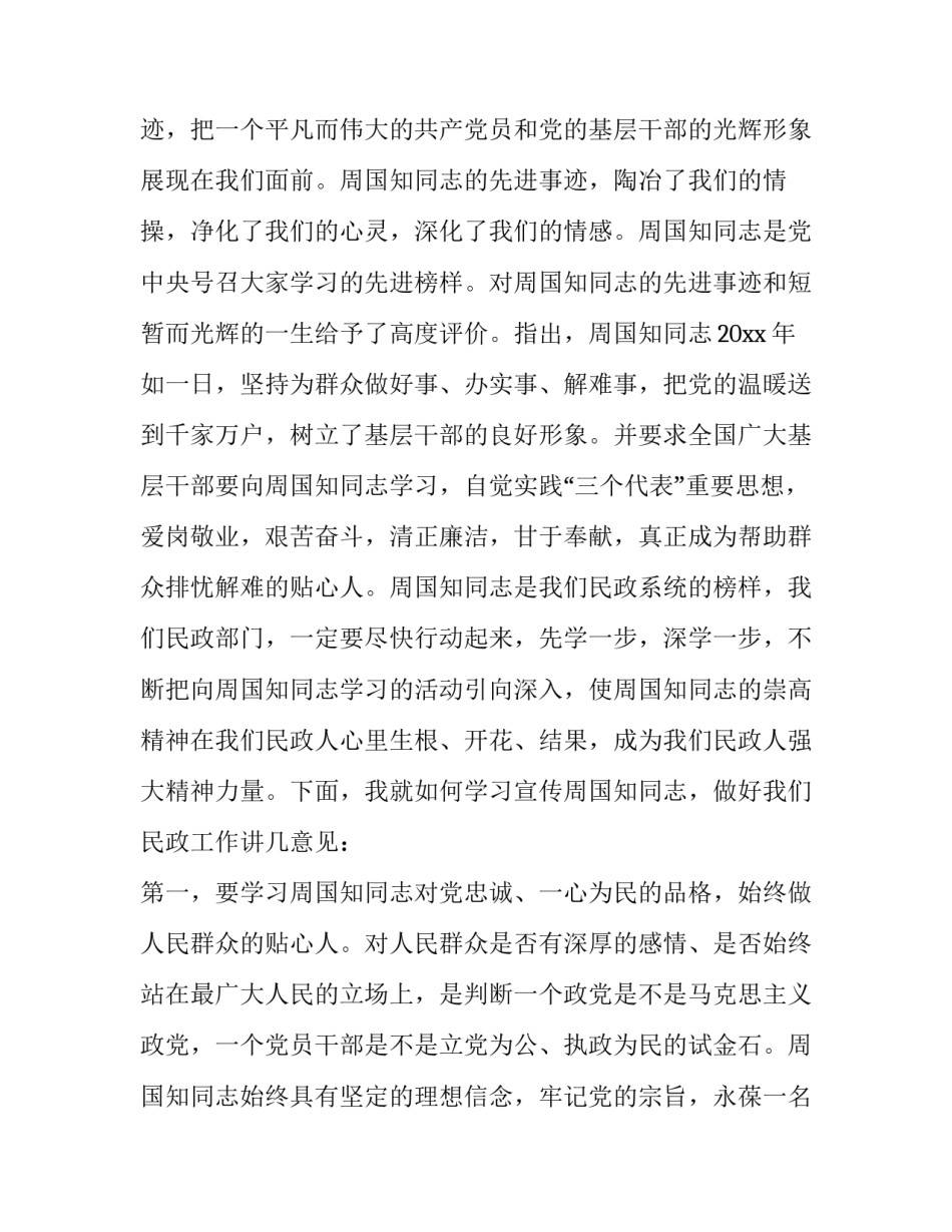 推动社会诚信建设心得体会简短 对诚信建设的理解和体会(七篇)_第2页
