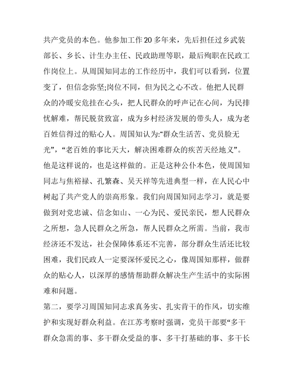 推动社会诚信建设心得体会简短 对诚信建设的理解和体会(七篇)_第3页