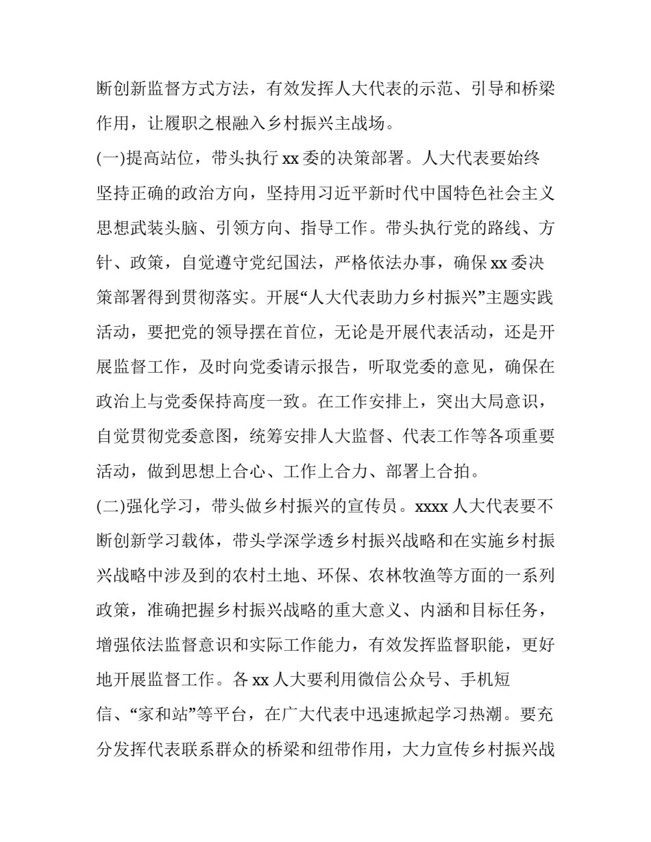 人大代表的心得体会及收获 参加市人大代表感受(二篇)_第2页