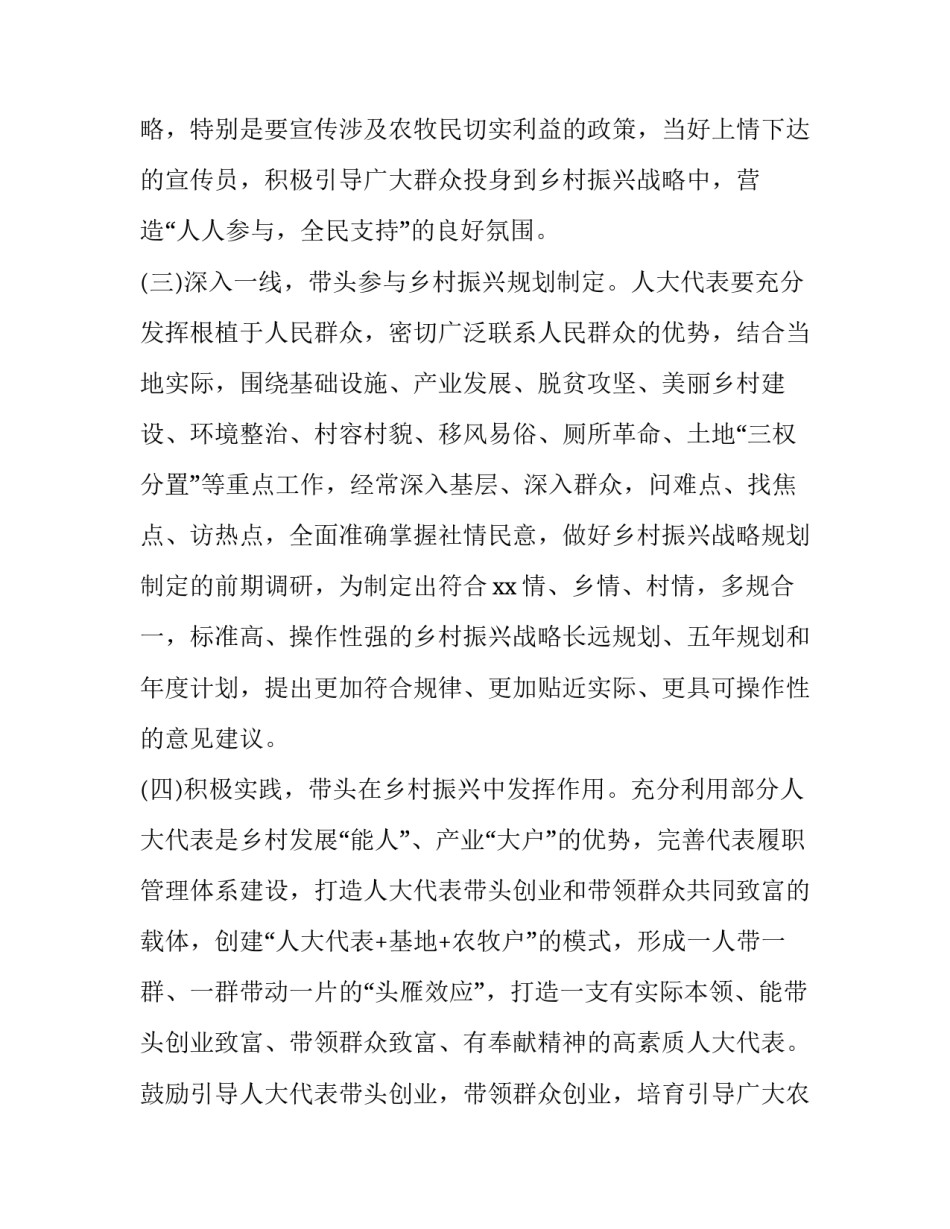 人大代表的心得体会及收获 参加市人大代表感受(二篇)_第3页