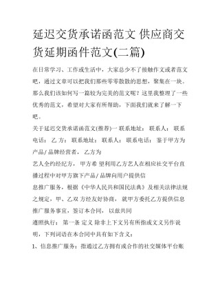 延迟交货承诺函范文 供应商交货延期函件范文(二篇)