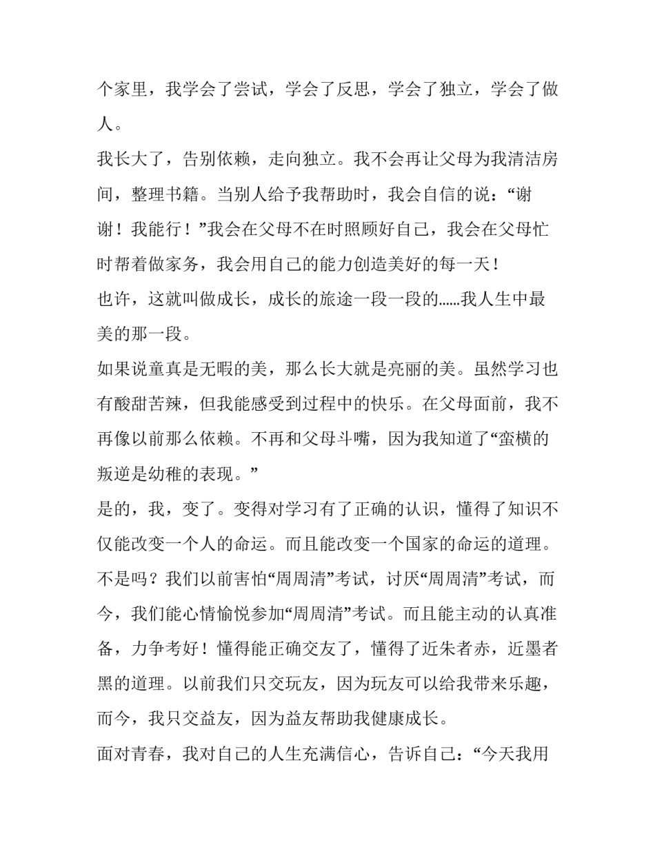 就是中国心得体会和方法 关于这就是中国的心得(3篇)_第2页