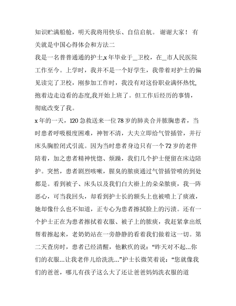 就是中国心得体会和方法 关于这就是中国的心得(3篇)_第3页