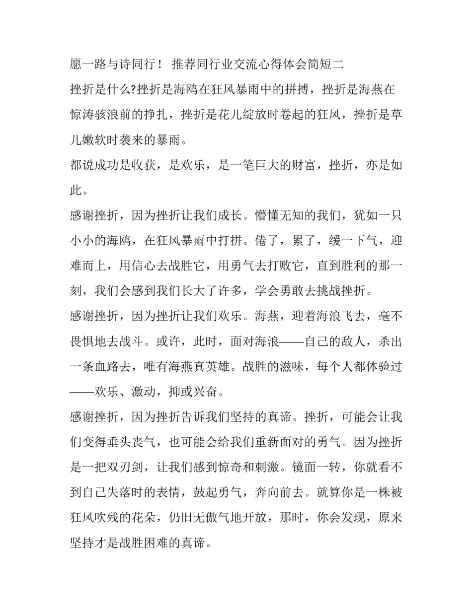 同行业交流心得体会简短 同行业交流心得体会简短一句话(6篇)_第3页