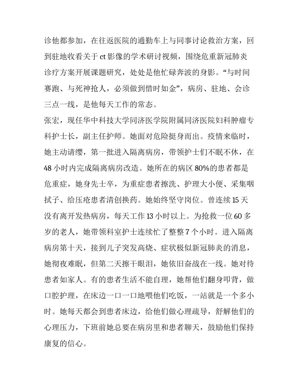 榜样卢毅心得体会 卢毅国共两党与抗日战争心得体会(七篇)_第2页