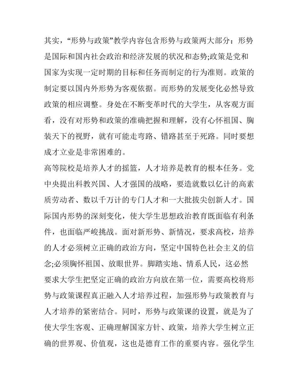 政策培训心得体会小学实用 学政策用政策心得体会(3篇)_第2页