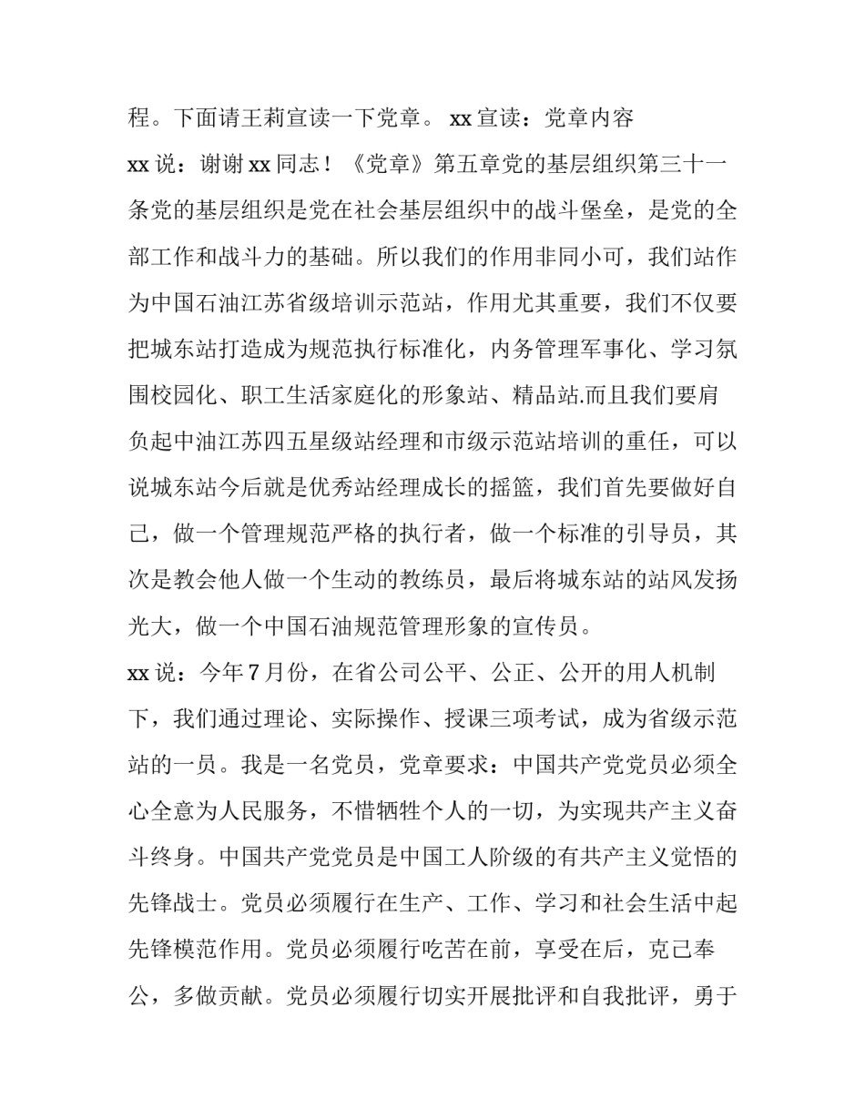 党章第六章心得体会和感想 党章第六章心得体会和感想感悟(9篇)_第2页