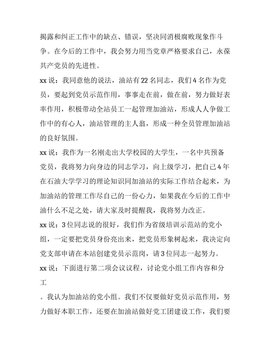 党章第六章心得体会和感想 党章第六章心得体会和感想感悟(9篇)_第3页