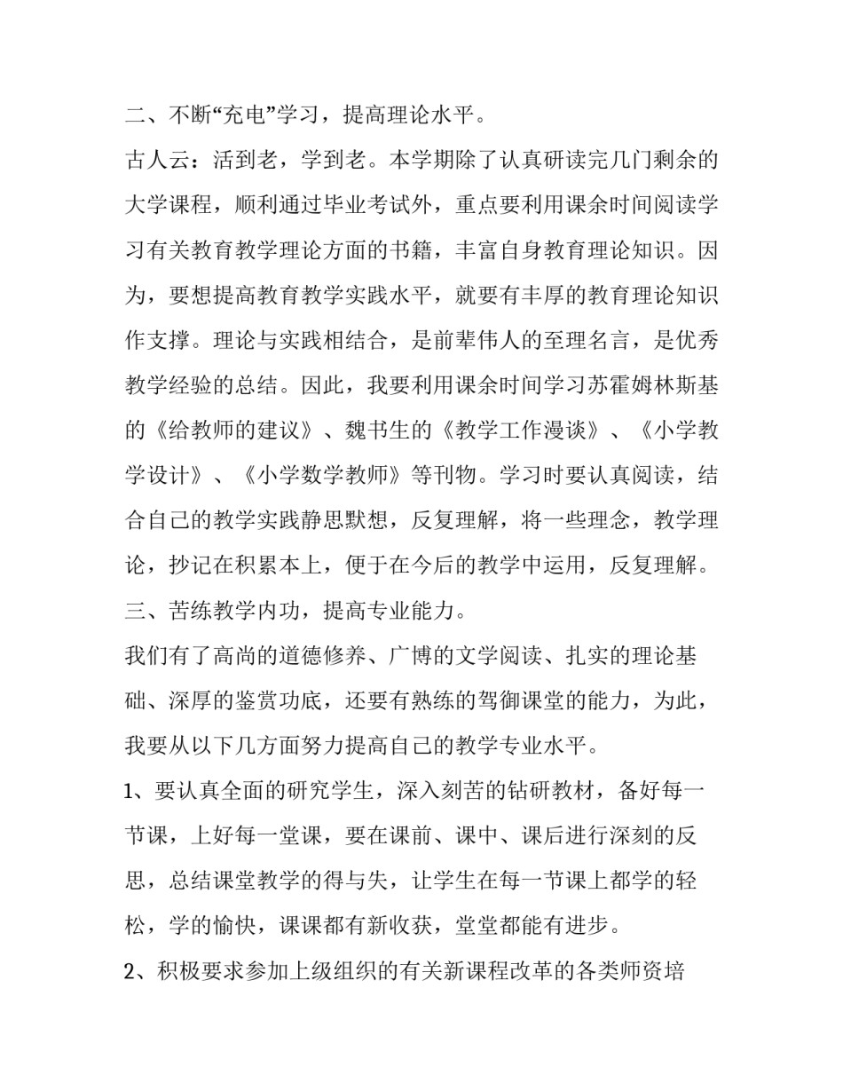 学习人民日报心得体会报告 人民日报感悟心得体会(四篇)_第2页