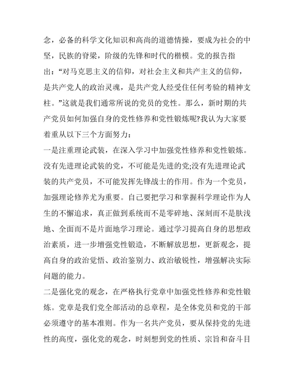 党章第四章心得体会简短 党章第五章第六章心得体会(八篇)_第2页