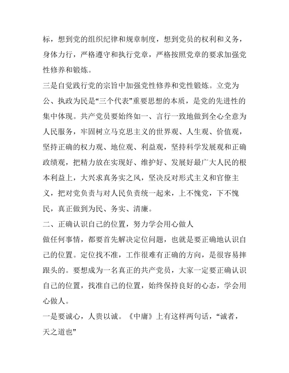 党章第四章心得体会简短 党章第五章第六章心得体会(八篇)_第3页