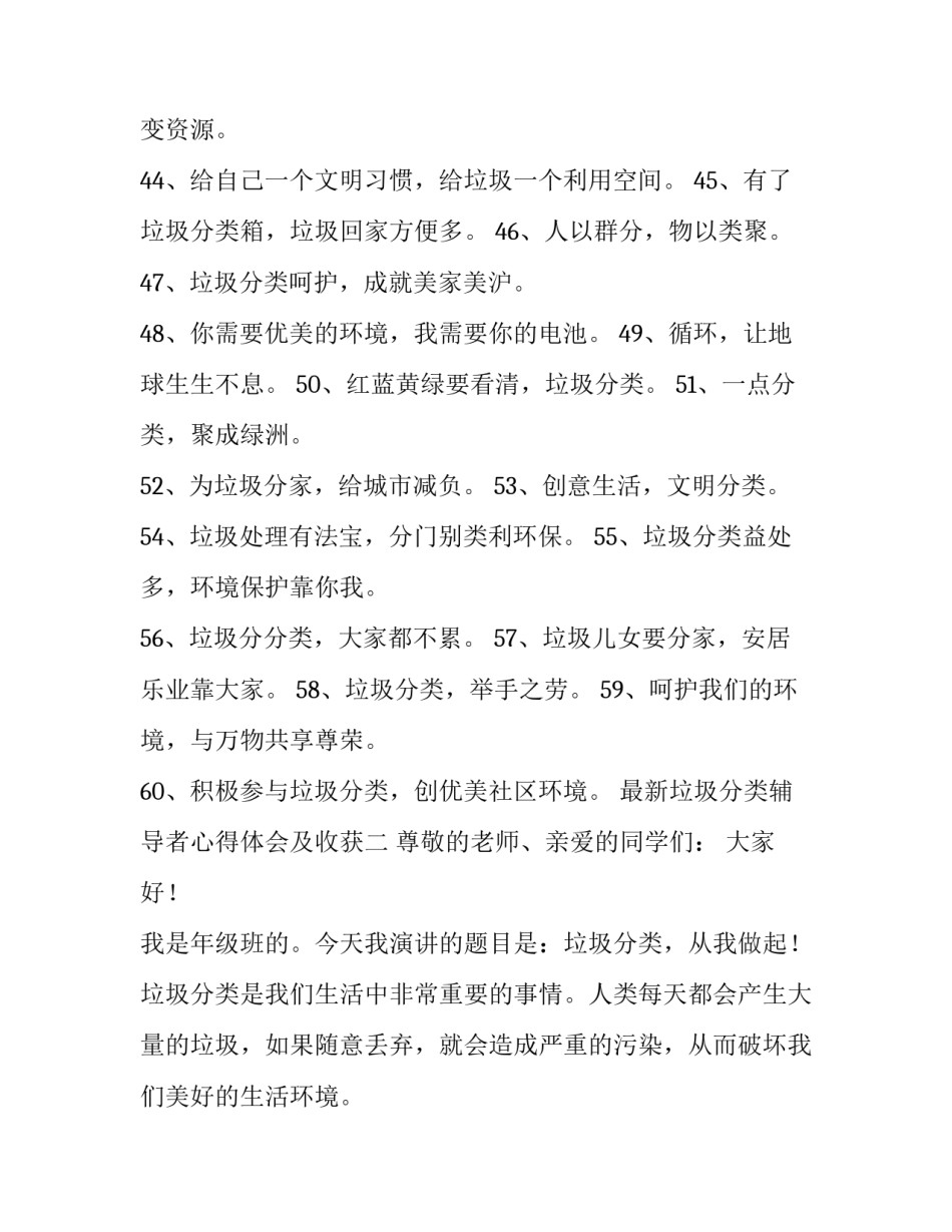垃圾分类辅导者心得体会及收获 垃圾分类辅导者心得体会及收获感悟(4篇)_第2页