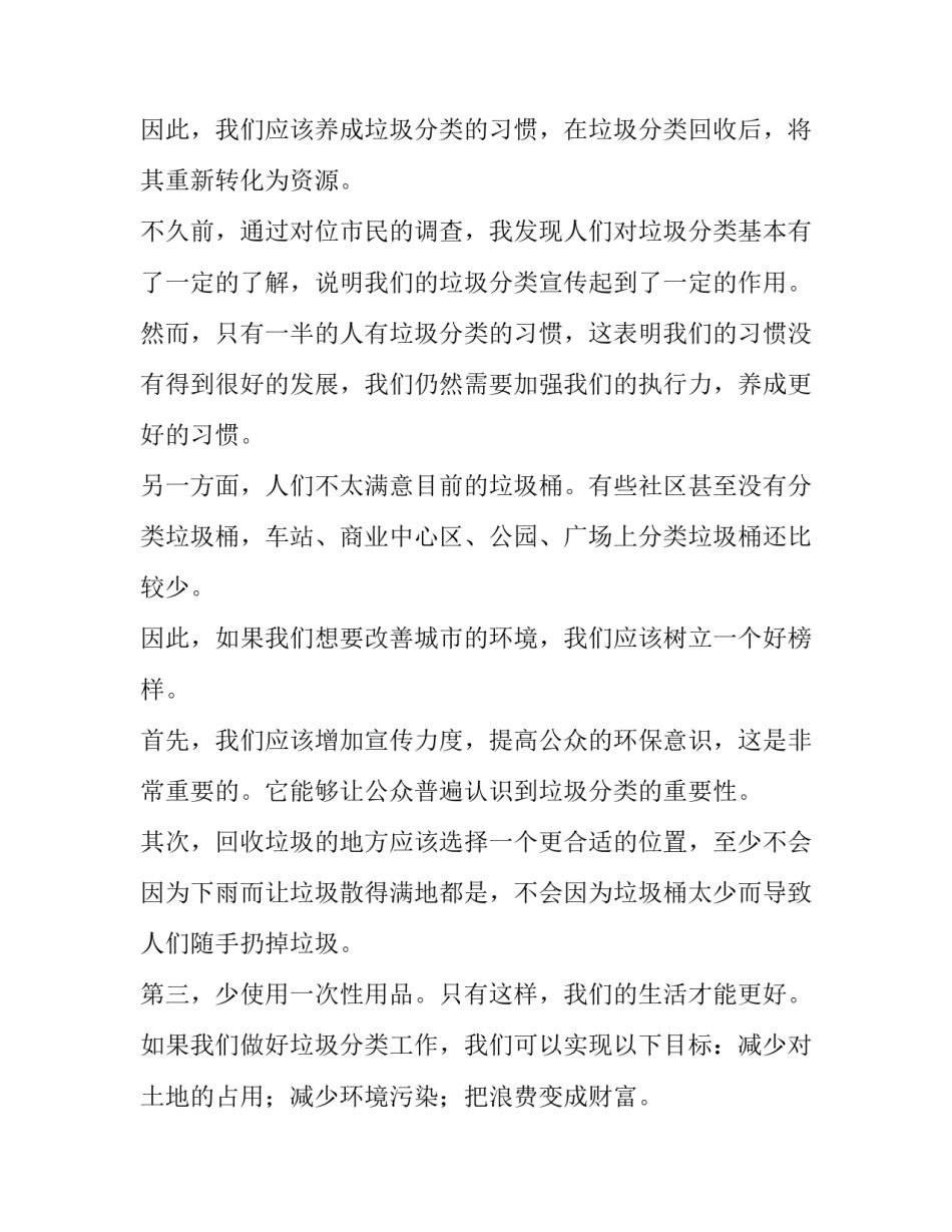垃圾分类辅导者心得体会及收获 垃圾分类辅导者心得体会及收获感悟(4篇)_第3页