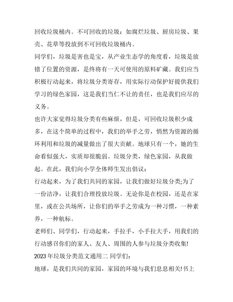 垃圾分类范文通用 垃圾分类规范性文件(五篇)_第2页